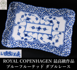 【晃】ROYAL COPENHAGEN ロイヤルコペンハーゲン 最高級作品 ブルーフルーテッド ダブルレース 幅23cm スクエアトレイ 西洋美術