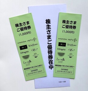 ♪株式会社イオンファンタジーの株主優待券2,000円(100円×20枚）です。♪