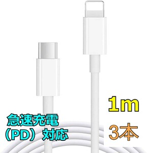iPhone充電器 1m USB-C ライトニングケーブル Apple純正品質 Lightningケーブル Type-C PD 急速充電/高速充電対応 iPad/AirPods Pro f0wi