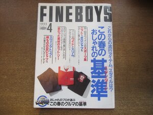 2303MK●FINEBOYS ファインボーイズ 108/1995.4●この春のおしゃれの基準/最新キーワード集/クールアイビー御用達シューズカタログ