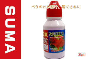 Suma(スーマ）25ml　ベタ専用コンディショナー 1本 Betta Strong gill and tail (Red cap) ベタストロングテール　ベタ　クラウンテール　