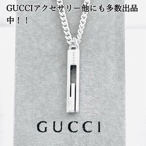 【超美品！送無！】GUCCI★グッチカットアウトG ネックレス 男女兼用 シルバー925 リング、ピアス、ブレスレット、ペンダント、