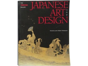 洋書◆日本の芸術とデザイン写真集 本 陶磁器 工芸品 蒔絵 掛け軸 甲冑 印籠 刀 着物 根付