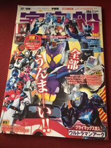 本　付録完備　特撮情報誌　宇宙船　VOL.186 仮面ライダーガヴ大特集号 検索）アトラク　ブンブンジャー