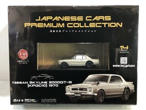 【未開封】アシェット 国産名車プレミアムコレクション No.14 NISSAN スカイライン2000GT-R (KPGC10) 1970 1/43 日産 SKYLINE Hachette ▲