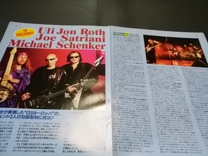 ヤングギター☆記事☆切り抜き☆対談インタビュー＆ギター・機材紹介☆G3ヨーロッパ/Uli Jon Roth＆Joe Satriani＆Michael Schenker▽