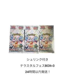 ポケモンカード テラスタルフェスBOX×3 シュリンク付き