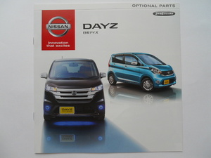 日産　DAYZ　デイズ　2013年6月版　オプションパーツカタログ