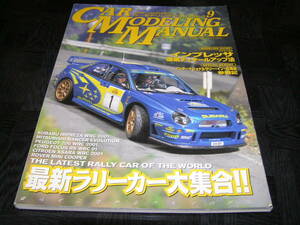 CAR MODELING MANUAL/カーモデリングマニュアルvol.9　ホビージャパン別冊 