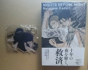 【　NIGHTS BEFORE NIGHT　】ナツメカズキ　初回限定封入イラスト×漫画カード雪鷹ver.+ミニカラーペーパー＋アクリルキーホルダー＜時雨＞