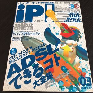 リ76 iP アイピー 2002年3月 パソコン活用誌 Windows インターネット アダプター 資料 機能 ソフト 使い方 電子 ディスク CD-ROM 動画