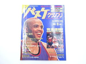 バスケグランプリ/NBAプレイオフ・ファイナル完全速報特別号