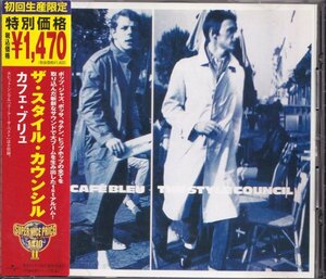 即決(C247)【ザ・スタイル・カウンシル / カフェ・ブリュ】帯付/美品