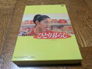 ★ひとり暮らし DVD‐BOX 国内正規品 常盤貴子 高橋克典 永作博美 矢田亜希子 他★