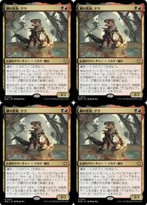 多色レア▼MTG▼ブルームバロウ▼鱗の焦熱、ゲヴ4枚組