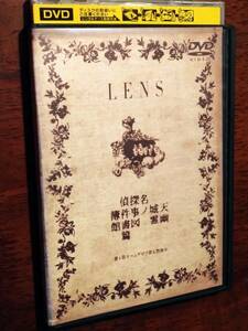 ◎DVD「LENS」　小林賢太郎(ラーメンズ)/大森南朋/久ヶ沢徹/西田征史/犬飼若浩　椎名林檎　R落