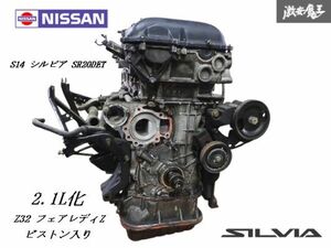 ★2.1L化★ 日産 純正加工 S14 シルビア SR20DET ターボ エンジン 65F エンジンブロック シリンダーブロック Z32用 ピストン入り 即納 S15