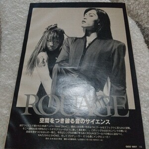 GiGS☆記事☆切り抜き☆KAZUSHI＆SHONO(ROUAGE)=インタビュー＆ライブサウンドレポート『NHKホール/1997.7.19』▽2PP:180