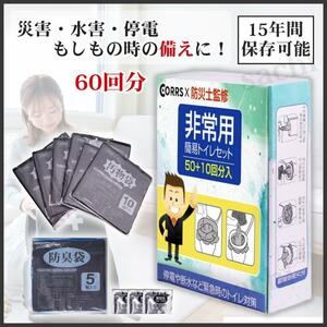 簡易トイレ 非常用トイレ 高性能凝固剤 15年間の長期保管 防災 アウトドア