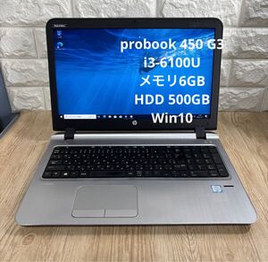 HP probook 450 G3 i3-6100Uメモリ6GB HDD 500GB Win10　#4165