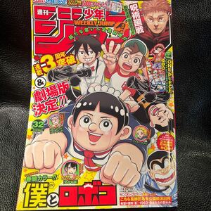 週刊少年ジャンプ2023年7月24日No.32 付録ONE PIECEルフィエースサボ絆シール　こち亀　呪術廻戦