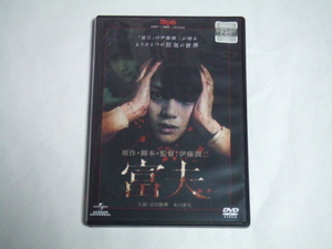 DVD 富夫 レンタル品 古川雄輝 木口亜矢