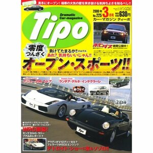 ★☆Ｔｉｐｏ（ティーポ）08年03月号No.225【新品】送料当方負担