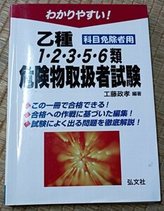 【2】わかりやすい!乙種1・2・3・4・5・6類　危険物取扱者試験