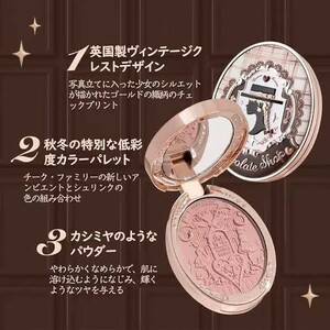 FlowerKnows　フラワーノーズ　チョコレートシリーズ チークブラッシュ　04　Antique Doll　アンティークドール　チーク　新品　2800円