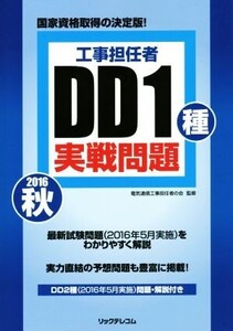 工事担任者 DD1種実戦問題(2016秋)/電気通信工事担任者の会