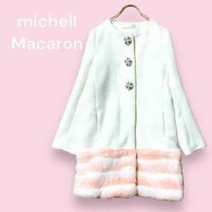 ミシェルマカロン michell macaron ファー切り替えコート　ビジュー コート　ノーカラーコート　アウター　ホワイト　ファー　パール