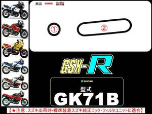 GSX-R　GSX-R400　型式GK71B 【フューエルライン-レストアKIT-1】-【新品-1set】