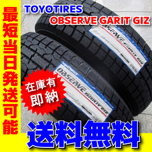 最短発送 送料無料 スタッドレス 2023年製 日本製 4本価格 165/65R15 165/65-15 トーヨー オブザーブ ガリット GIZ 通販限定価格