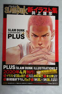 非売品チラシ★『スラムダンク』新イラスト集★井上雄彦★PLUS /SLAM DUNK ILLUSTRATIONS 2★A4サイズ