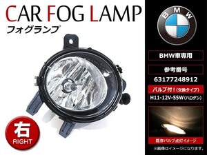 BMW 1シリーズ F20 2011～ 純正交換 フォグランプ ユニット 新品社外品 右側(R) 63177248912