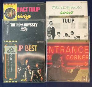 LPレコード ６枚セット チューリップ （財津和夫） 帯付き含む TULIP BEST / LIVE!! ACT TULIP / The Love Map Shop 他 藤52