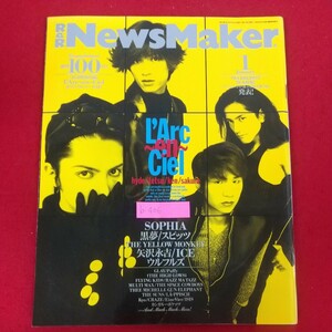 b-406※10 R&R NewsMaker ロックンロール・ニューズメーカー 1997年1月号 No.100 1997年1月2日発行 ビクターエンターテイメント 創刊100号