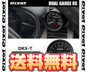 PIVOT ピボット DUAL GAUGE RS デュアルゲージRS ハイゼット カーゴ/デッキバン S321V/S331V/S321W/S331W/S700V/S710V KF H19/12～ (DRX-T