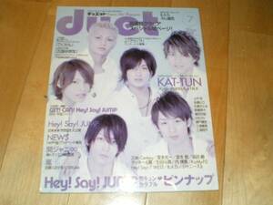 duet 2008/7 KAT ‐ TUN / Hey! Say! Jamp/嵐/関ジャニ/NEWS