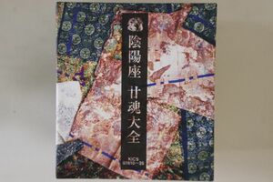 16discs CD 陰陽座 廿魂大全 KICS9381025 KING 紙ジャケ 未開封 /01460