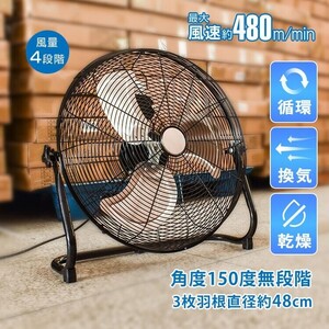 扇風機 工場扇 工業扇 強風 業務用 48cm 3枚羽根 大型扇風機 パワフル送風 フロア扇風機 空気循環 換気 乾燥 床置き サーキュレーター