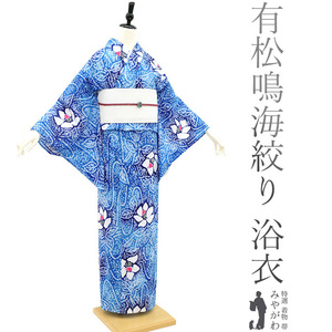 夏物 本場有松鳴海絞り 浴衣 ゆかた 絞り 木綿 青 花 高級 手縫い仕立て 新品 仕立て上がり 身丈164 裄67.5 Ｌサイズ みやがわ sb12757