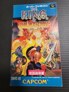 ザ・キングオブドラゴンズ / THE KING OF DRAGONS sfc スーパーファミコン 説明書 説明書のみ Nintendo 任天堂 希少