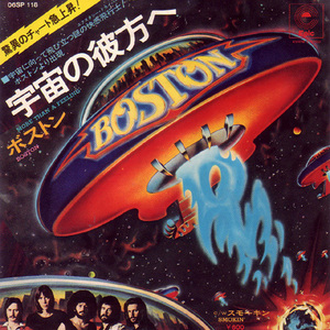 ●EPレコード「Boston ● 宇宙の彼方へ(More Than A Feeling)」1976年作品