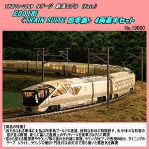 TNB10-1889 (N) E001形 4両基本セット (Kato)