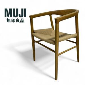 無印良品 MUJI オーク材　ペーパーコードアームチェア ダイニングチェア