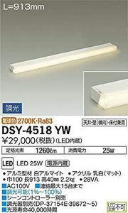 ブラケットライト 電球色 (LED・電源ユニット内蔵・調光器無) DSY-4518YW