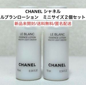 新品CHANELシャネルルブランローションHL化粧水ミニサンプル２個セット試供品　旅行トラベル　ブラックピンクBLACKPINKジェニ　デパコス