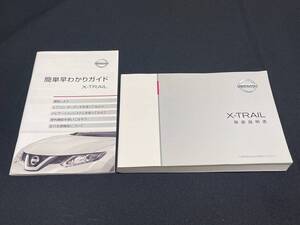 ＊取扱説明書＊ NISSAN ニッサン 日産 X-TRAIL: エクストレイル（ハイブリッド車） HT32-01 印刷:2015年10月 取説 取扱書 No.A 107