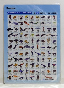 チョコエッグ日本の動物第1弾～3弾96種、ペット動物第1弾35種 一覧表下敷き■非売品■袋未開封新品■フルタ製菓■販促品■海洋堂